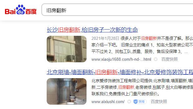 上海網站優化關鍵詞：舊房翻新
